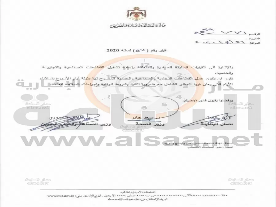 مدار الساعة,أخبار الأردن,اخبار الاردن