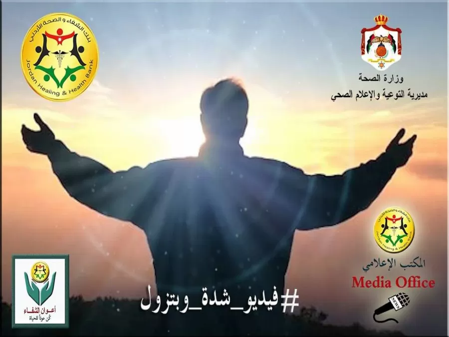 مدار الساعة,Video,فيديو,أخبار الأردن,اخبار الاردن,كورونا,وزارة الصحة