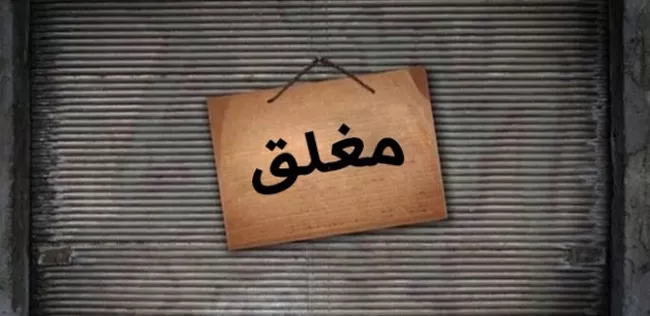 مدار الساعة,أخبار الأردن,اخبار الاردن,كورونا,وزارة الصناعة والتجارة,وزارة الصناعة