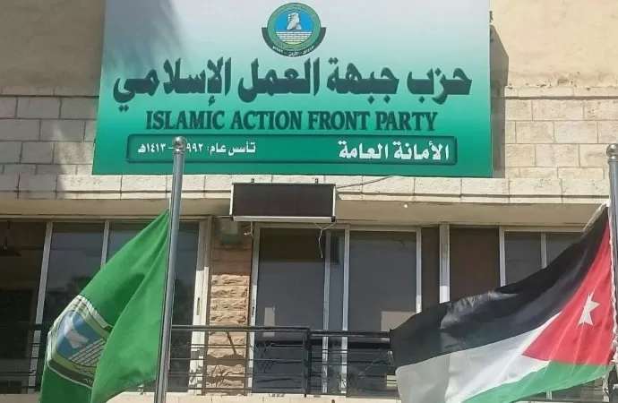 مدار الساعة,أخبار الأردن,اخبار الاردن,حزب جبهة العمل الإسلامي