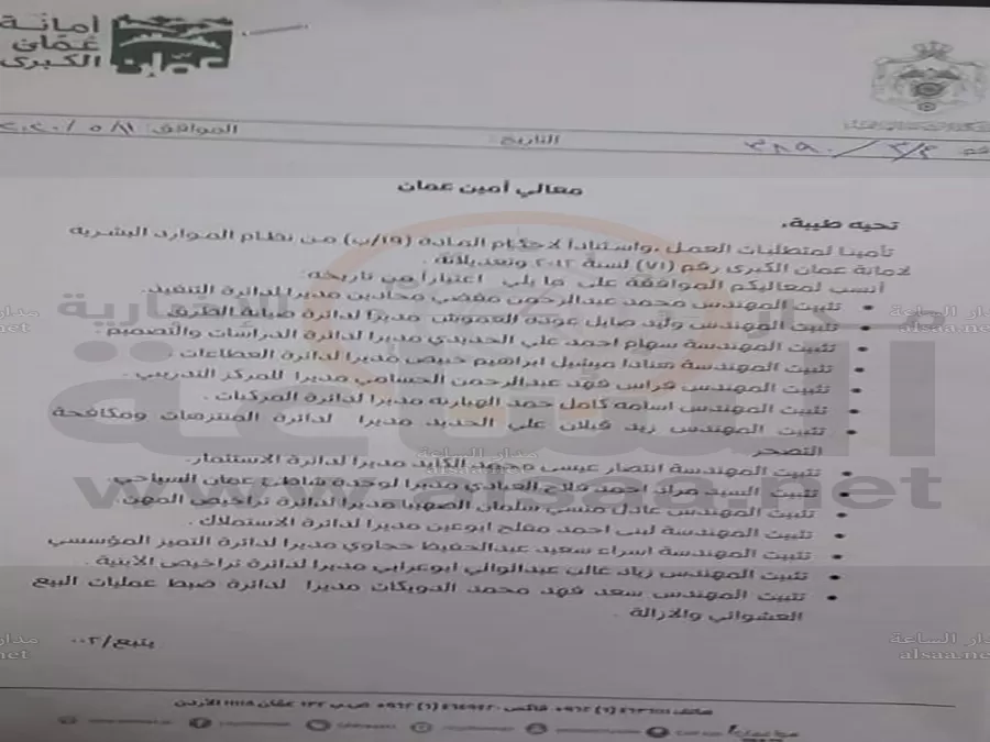 مدار الساعة,أخبار الأردن,اخبار الاردن,أمانة عمان
