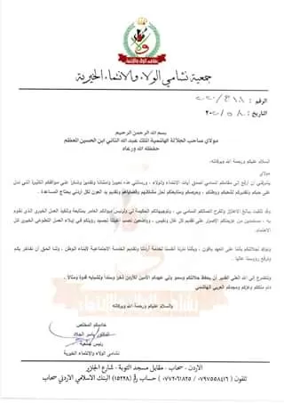 مدار الساعة,أخبار المجتمع الأردني,الملك عبدالله الثاني بن الحسين,الملك عبد الله الثاني