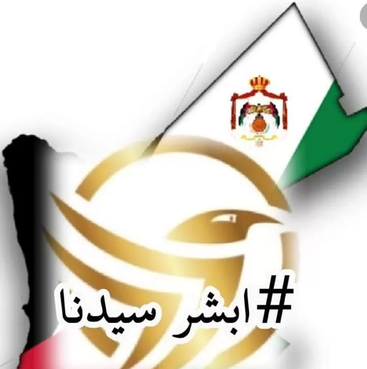 مدار الساعة,مناسبات أردنية,الملك عبدالله الثاني بن الحسين,الملك عبد الله الثاني,كورونا,الضفة الغربية