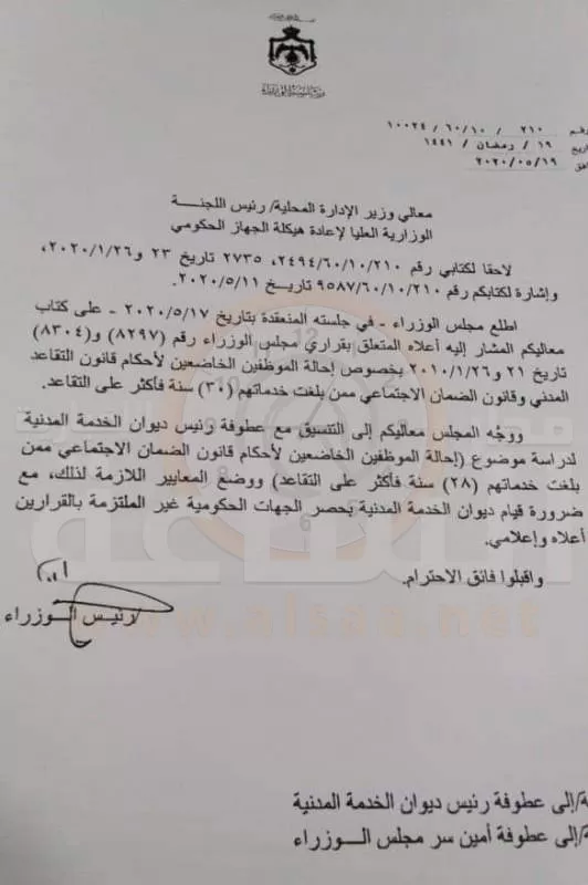 مدار الساعة,أخبار الأردن,اخبار الاردن,وزير الإدارة المحلية,رئيس الوزراء,الضمان الاجتماعي
