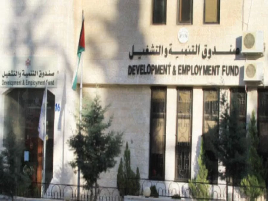 مدار الساعة,أخبار الأردن,اخبار الاردن,صندوق التنمية والتشغيل