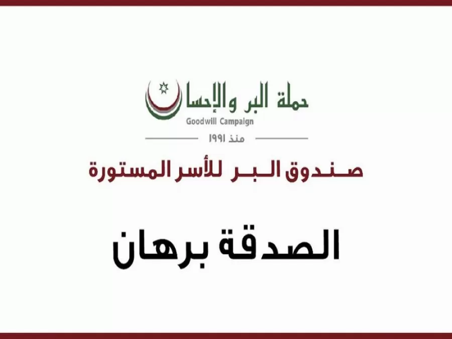 مدار الساعة,مناسبات أردنية,بسمة بنت طلال,كورونا,مفتي عام المملكة,عيد الفطر