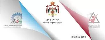 مدار الساعة,مناسبات أردنية,كورونا,التدريب المهني