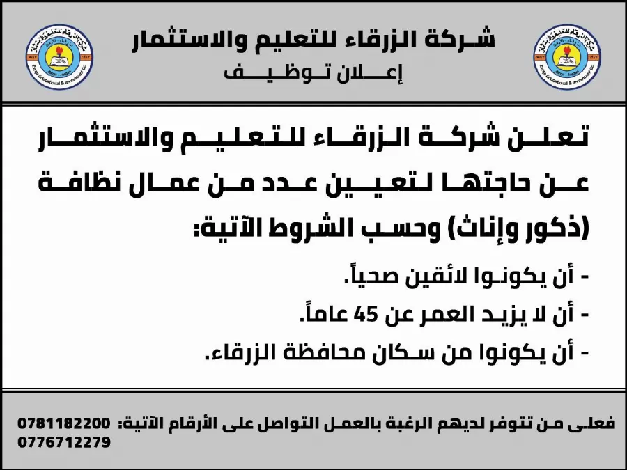 مدار الساعة,مناسبات أردنية