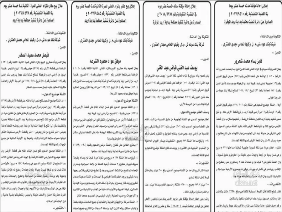 مدار الساعة,أخبار الأردن,اخبار الاردن,مواعيد جلسات المحاكمة