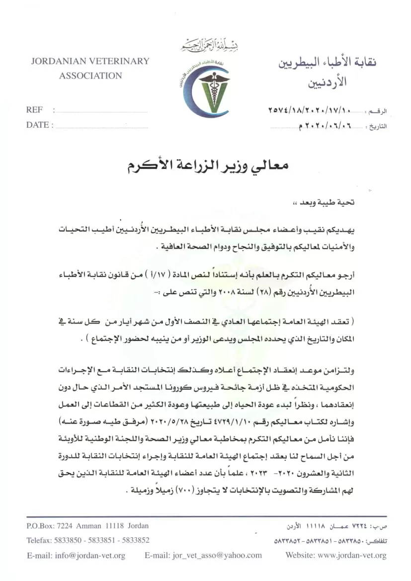 مدار الساعة,أخبار الأردن,اخبار الاردن,وزير الزراعة,وزير الصحة