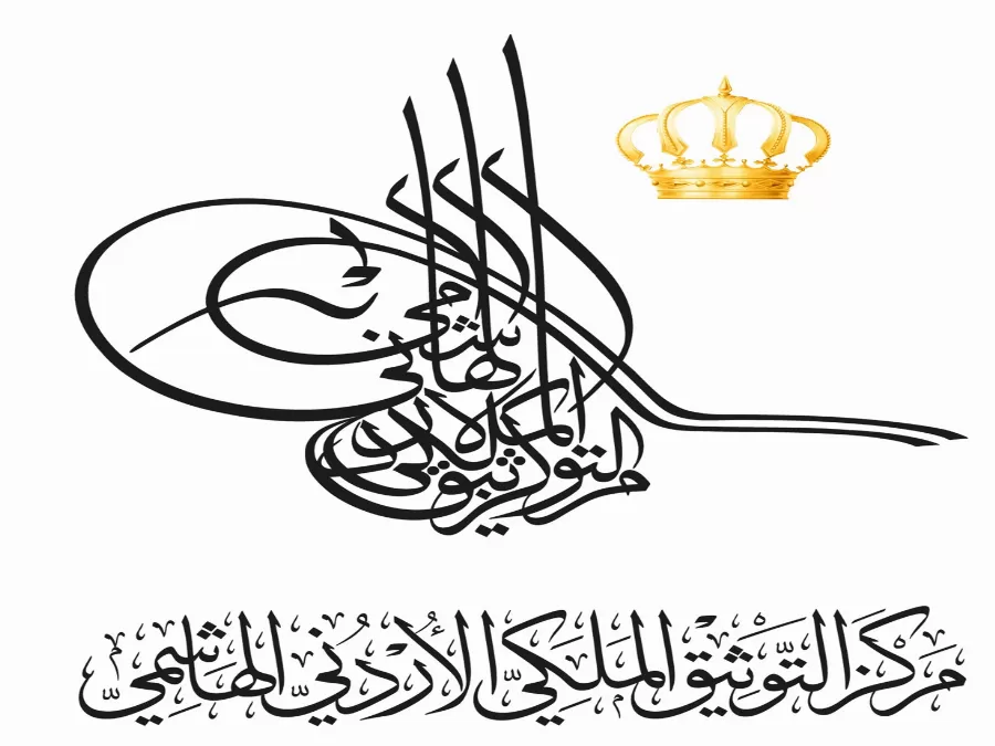 مدار الساعة,أخبار الأردن,اخبار الاردن,الأمير علي بن نايف,الديوان الملكي الهاشمي,رئاسة الوزراء,دائرة الأراضي والمساحة,وزارة الأوقاف والشؤون والمقدسات الإسلامية,دائرة الأحوال المدنية والجوازات,دائرة الآثار العامة,مركز التوثيق الملكي الأردني الهاشمي,دائرة قاضي القضاة,وزارة التربية والتعليم,وزارة الأوقاف,المكتبة الوطنية,دائرة الأحوال المدنية,الإرادة الملكية السامية,مؤسسة عبد الحميد شومان
