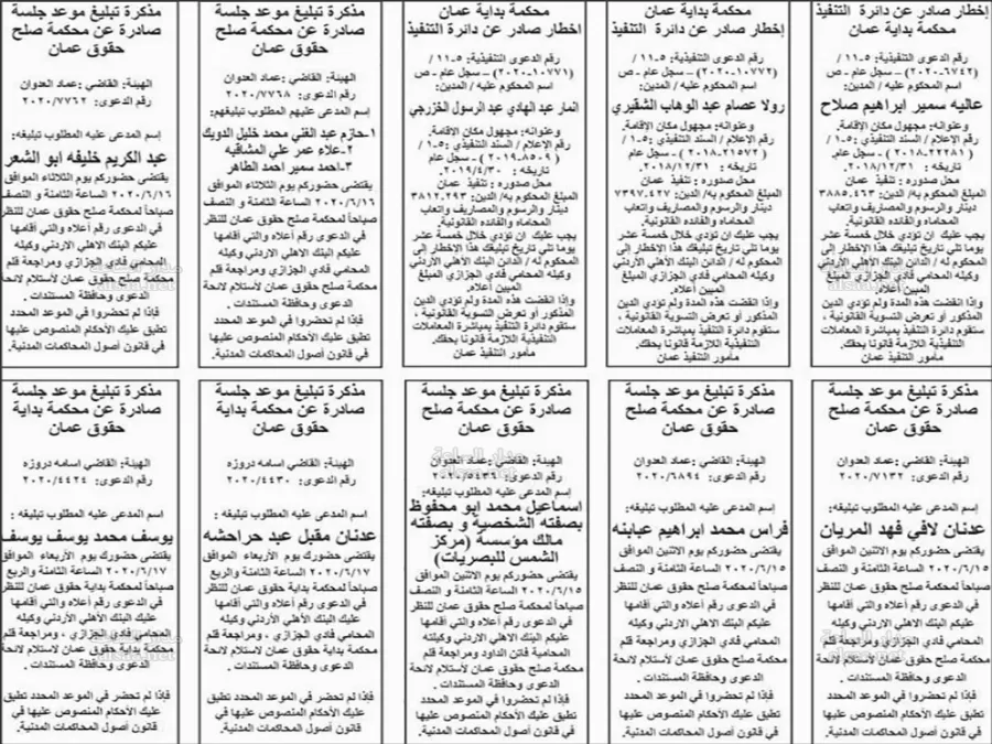 مدار الساعة,أخبار الأردن,اخبار الاردن,مواعيد جلسات المحاكمة
