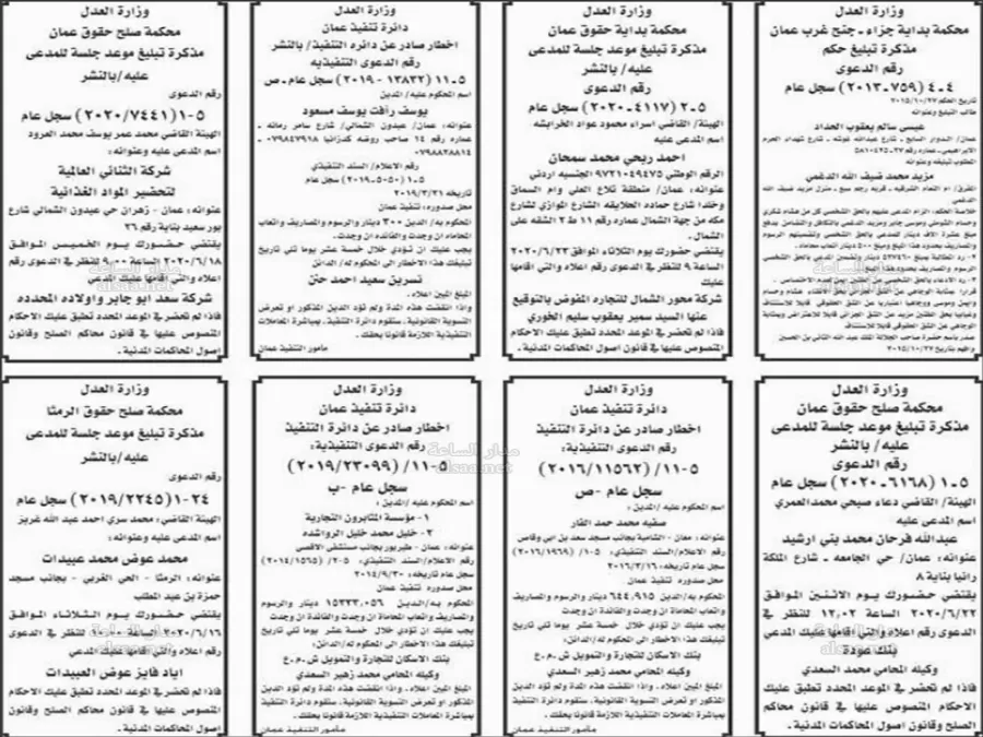 مدار الساعة,أخبار الأردن,اخبار الاردن,مواعيد جلسات المحاكمة