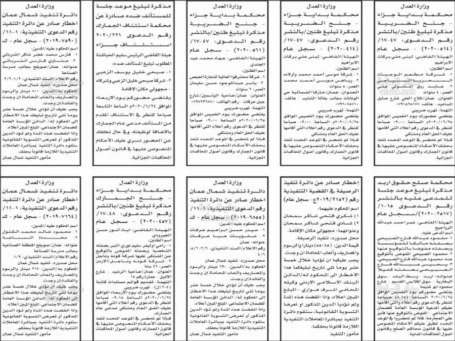 مدار الساعة,أخبار الأردن,اخبار الاردن,مواعيد جلسات المحاكمة
