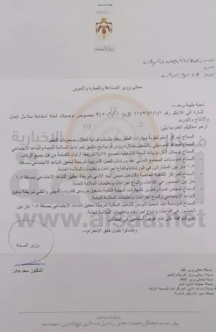 مدار الساعة,أخبار الأردن,اخبار الاردن,وزير الصناعة والتجارة والتموين,وزير الصحة,وزارة الصحة,التدريب المهني