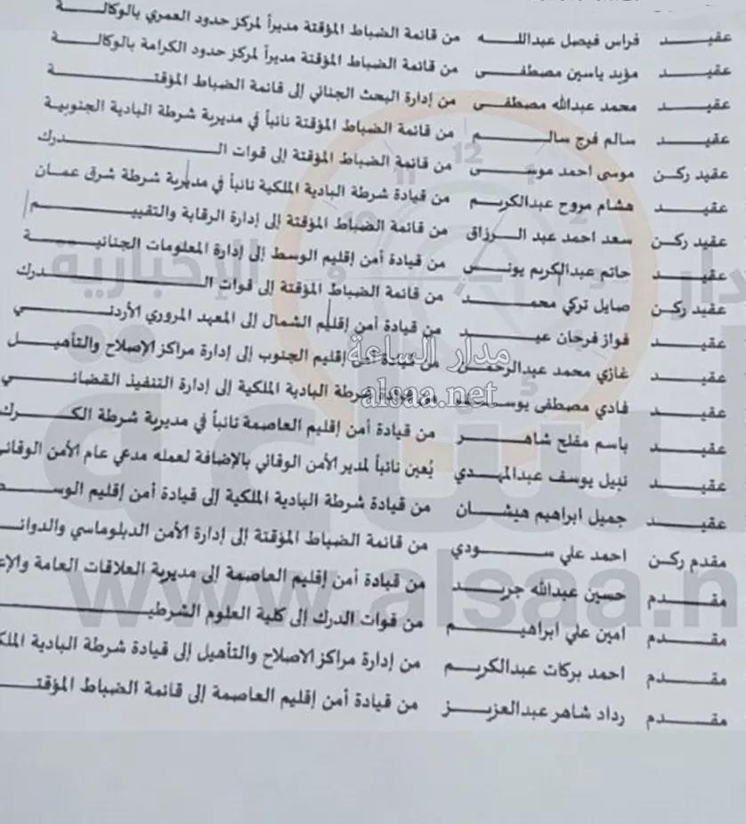 مدار الساعة,أخبار الأردن,اخبار الاردن,الأمن العام