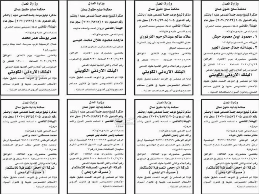 مدار الساعة,أخبار الأردن,اخبار الاردن,مواعيد جلسات المحاكمة