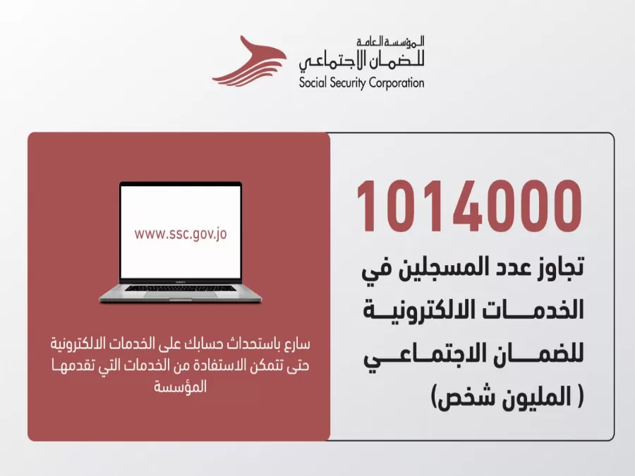 مدار الساعة,أخبار الأردن,اخبار الاردن,المؤسسة العامة للضمان الاجتماعي,الضمان الاجتماعي