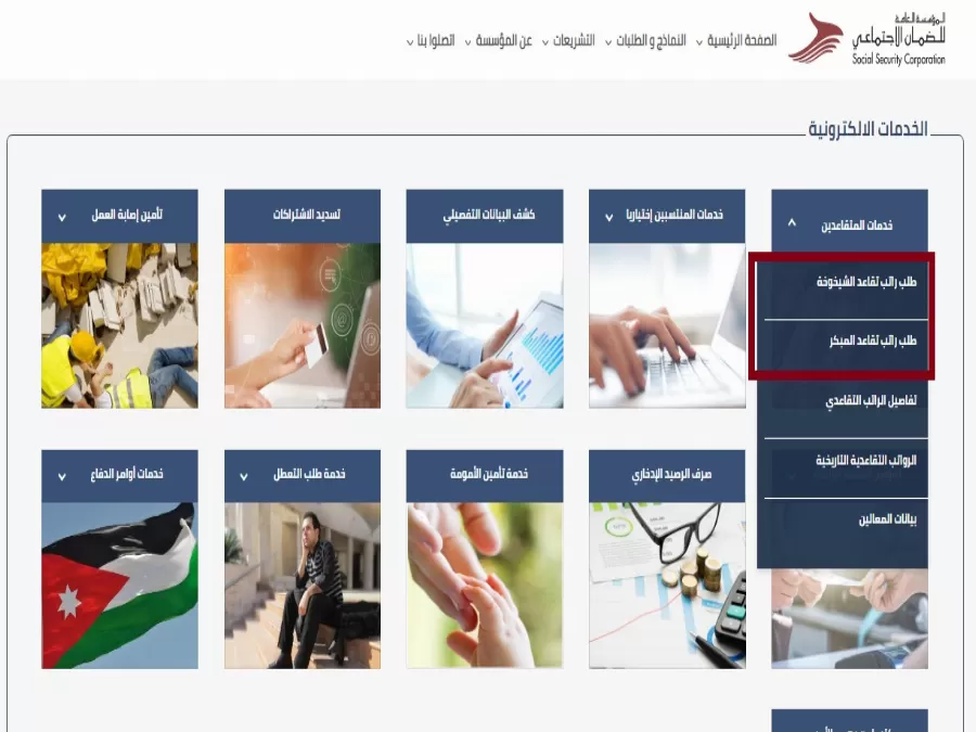 مدار الساعة,أخبار الأردن,اخبار الاردن,المؤسسة العامة للضمان الاجتماعي