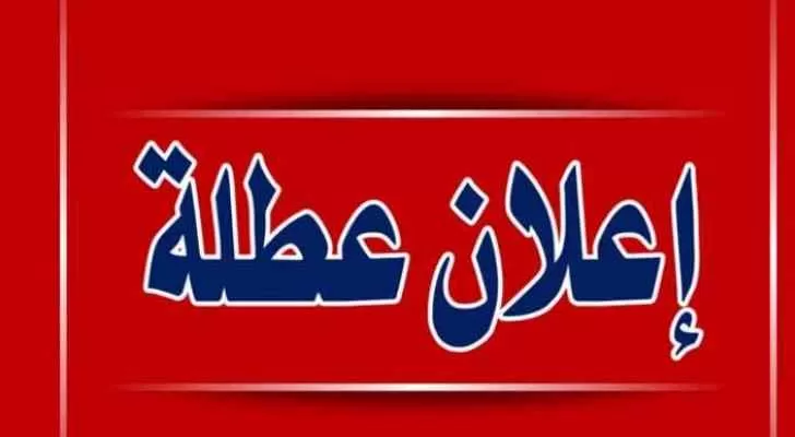 مدار الساعة,أخبار الأردن,اخبار الاردن,رئيس الوزراء,عيد العمال,يوم العمال