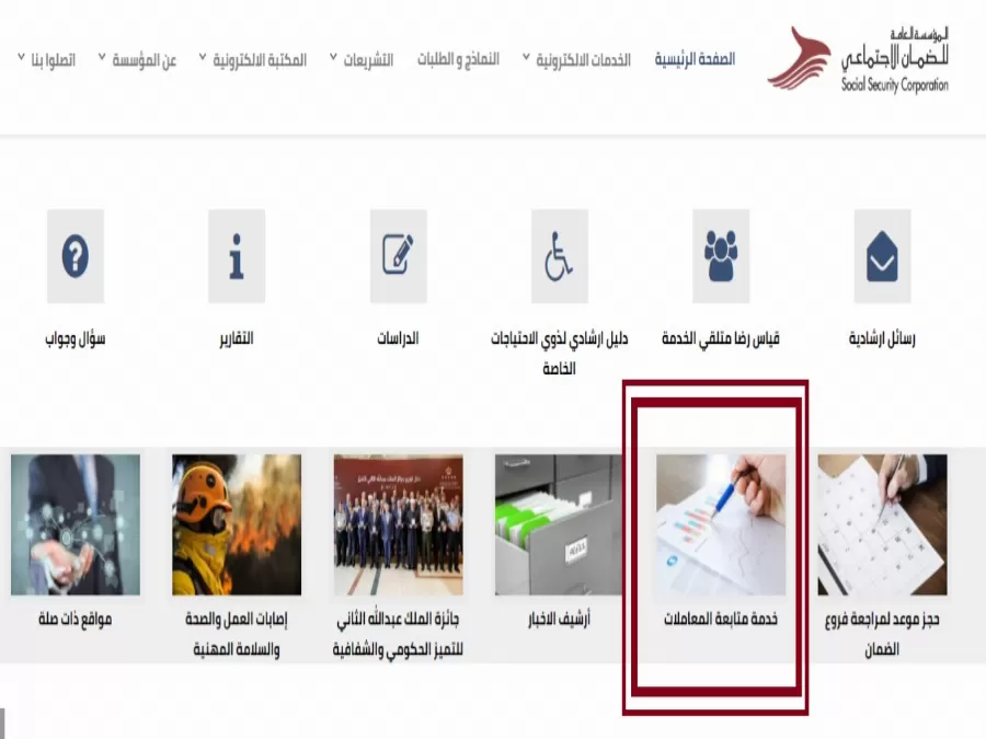 مدار الساعة,أخبار الأردن,اخبار الاردن,المؤسسة العامة للضمان الاجتماعي