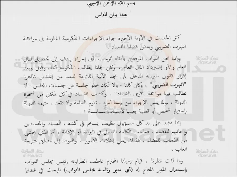 مدار الساعة,أخبار الأردن,اخبار الاردن,مجلس النواب,سيادة القانون