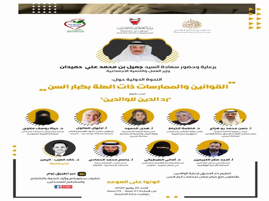 مدار الساعة,أخبار المجتمع الأردني,وزير العمل,التنمية الاجتماعية,مملكة البحرين