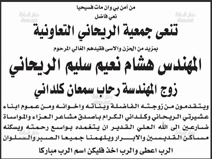 مدار الساعة,وفيات اليوم في الأردن