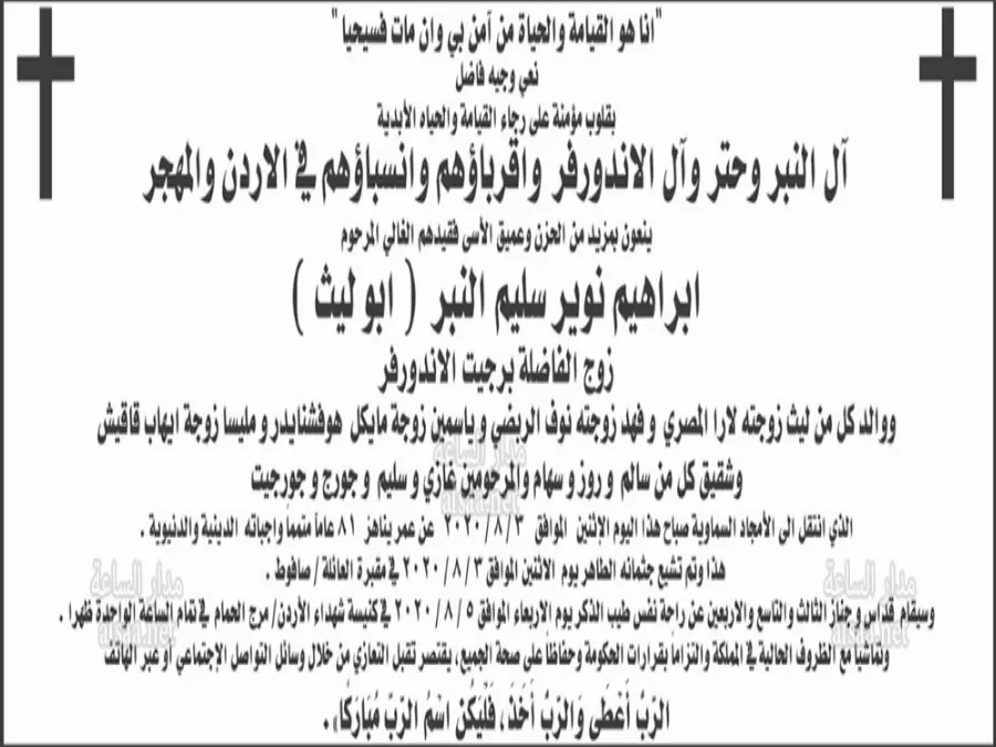 مدار الساعة,وفيات اليوم في الأردن