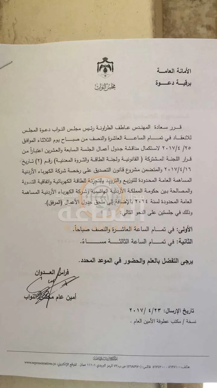 مدار الساعة,أخبار مجلس النواب الأردني,وزير الطاقة والثروة المعدنية,مجلس النواب,شركة الكهرباء الوطنية