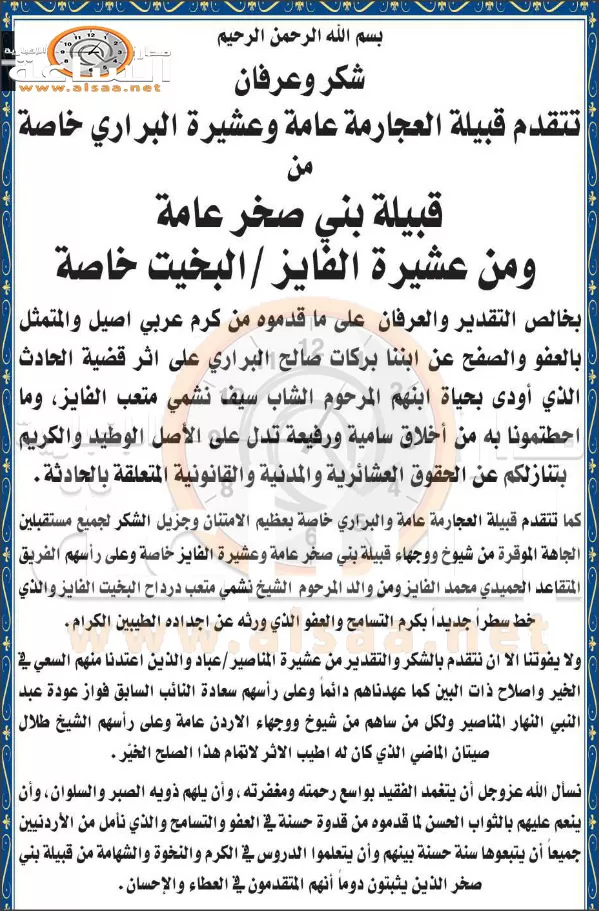 مدار الساعة,أخبار الأردن,اخبار الاردن