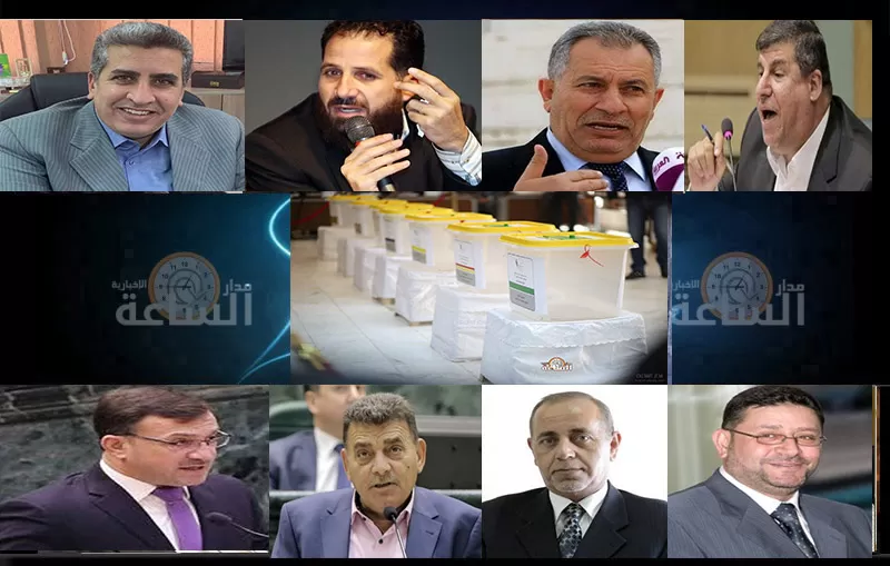 مدار الساعة,أخبار مجلس النواب الأردني,الانتخابات النيابية