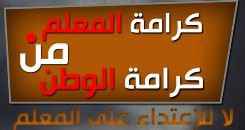 مدار الساعة,أخبار الأردن,اخبار الاردن,وزارة التربية والتعليم,الدفاع المدني