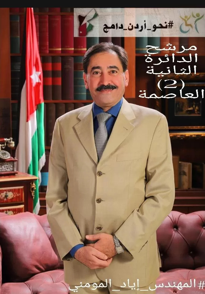مدار الساعة,أخبار مجلس النواب الأردني,الانتخابات النيابية