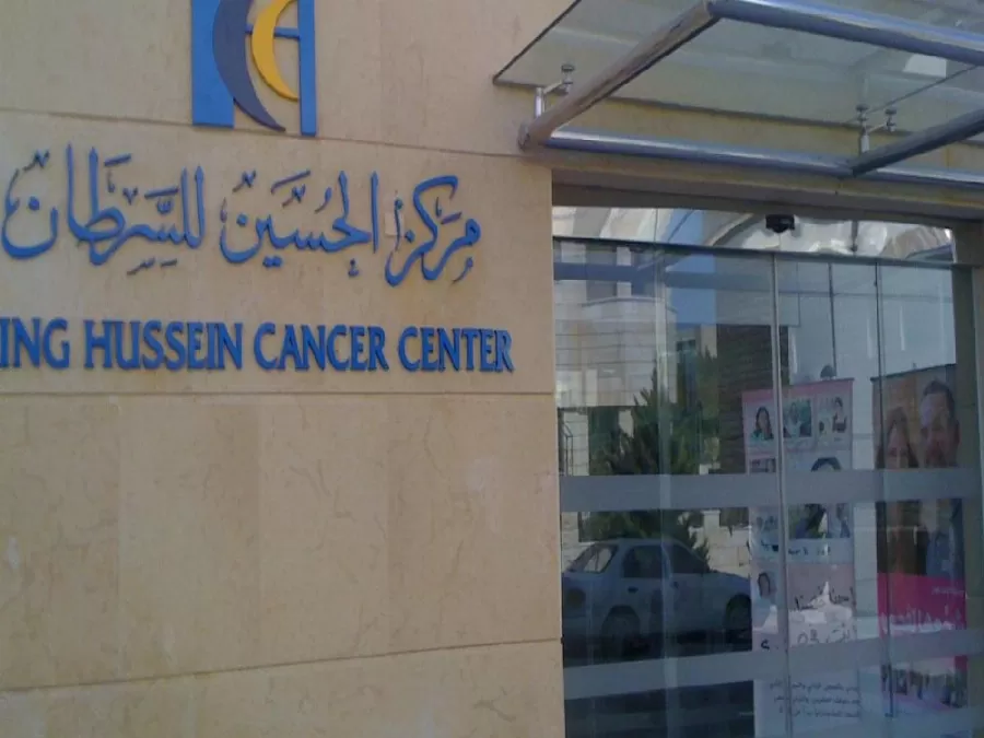 مدار الساعة,أخبار الأردن,اخبار الاردن,كورونا,مركز الحسين للسرطان
