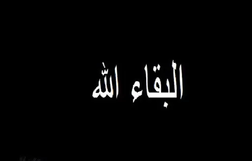 مدار الساعة,وفيات اليوم في الأردن,وسائل التواصل الاجتماعي