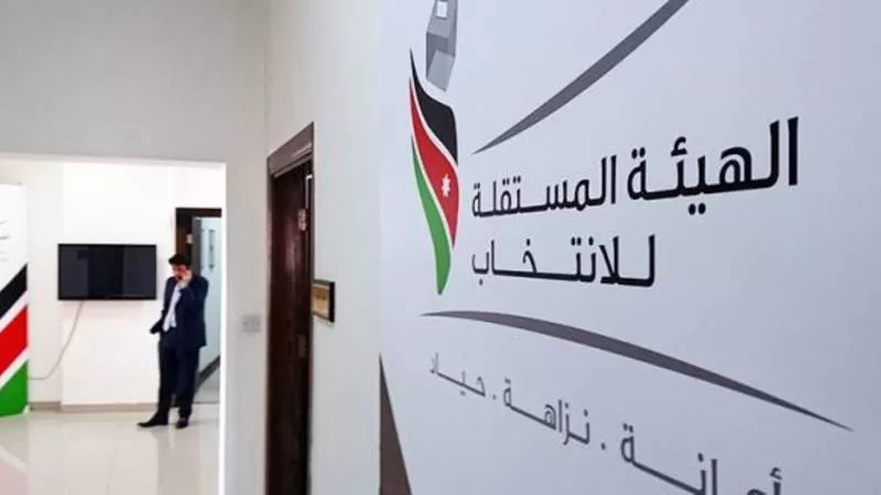 مدار الساعة,أخبار مجلس النواب الأردني,الهيئة المستقلة للانتخاب