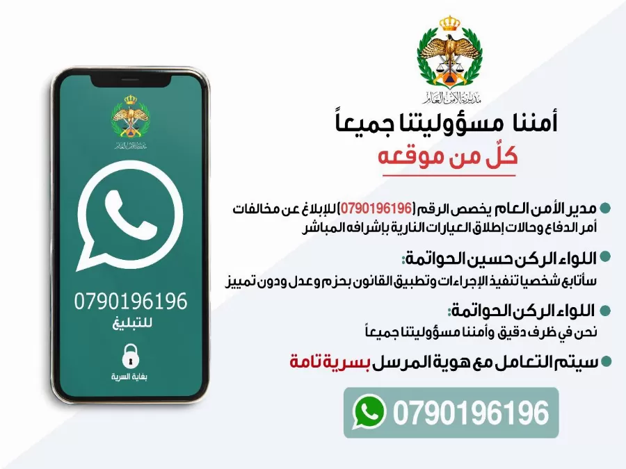 مدار الساعة,أخبار الأردن,اخبار الاردن,مديرية الأمن العام,الأمن العام