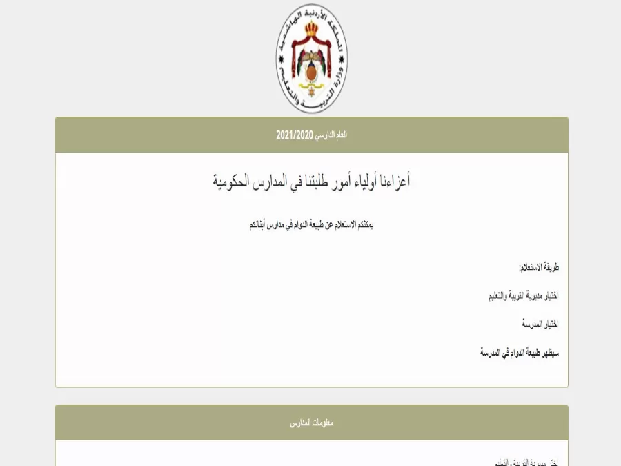 مدار الساعة,أخبار الأردن,اخبار الاردن,وزارة التربية والتعليم