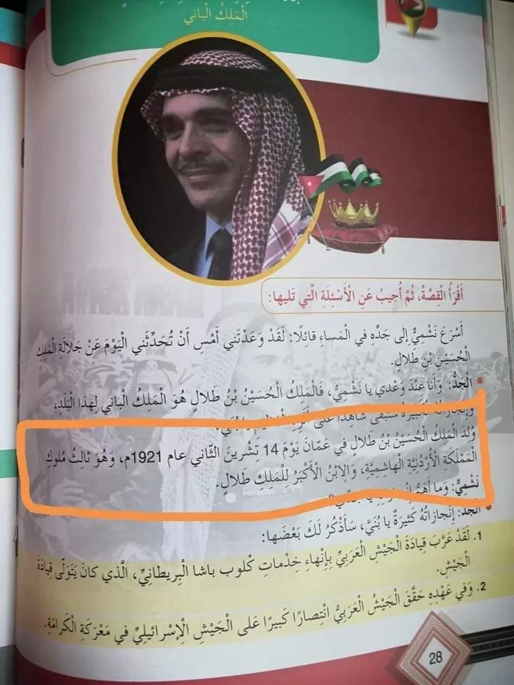 مدار الساعة,أخبار الأردن,اخبار الاردن,الملك الحسين بن طلال,وزارة التربية والتعليم,مواقع التواصل الاجتماعي