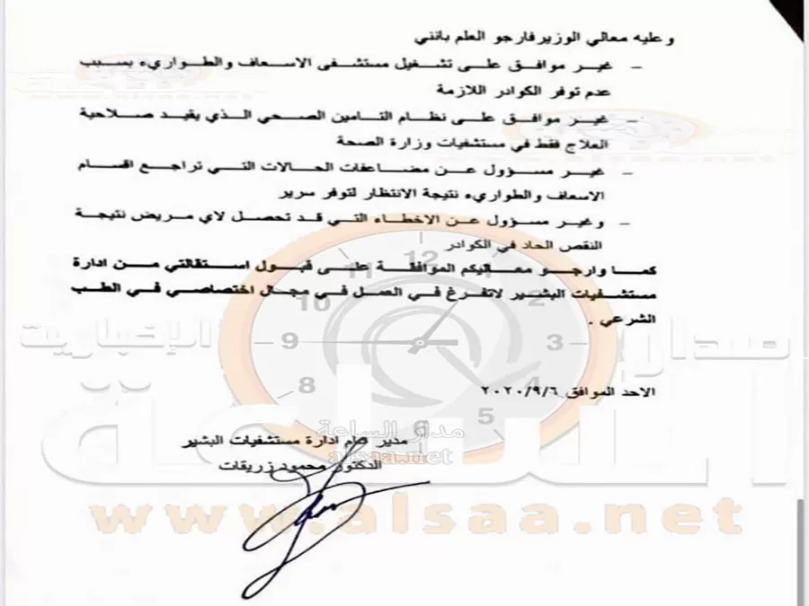 مدار الساعة,مناسبات أردنية,مستشفى البشير