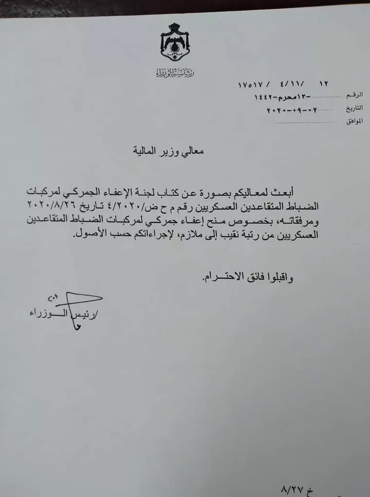 مدار الساعة,أخبار الأردن,اخبار الاردن,وزير المالية,رئيس الوزراء