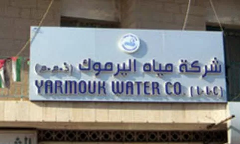 مدار الساعة,أخبار الأردن,اخبار الاردن,نسبة البطالة,وزارة المياه والري,وزارة المياه
