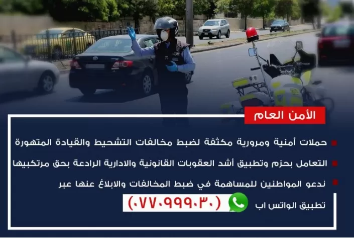 مدار الساعة,أخبار الأردن,اخبار الاردن,مديرية الأمن العام,الأمن العام