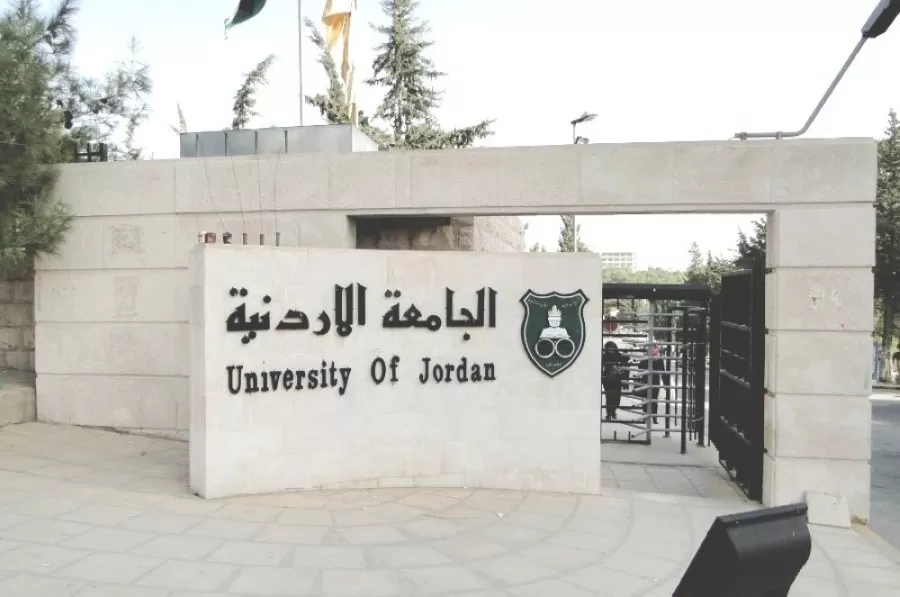 مدار الساعة,أخبار الجامعات الأردنية,الجامعة الأردنية