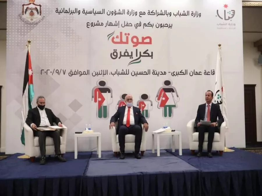مدار الساعة,أخبار الجامعات الأردنية,وزير الشؤون السياسية والبرلمانية,وزارة الشباب,وزارة الشؤون السياسية والبرلمانية,وزارة الشؤون السياسية,الانتخابات البرلمانية