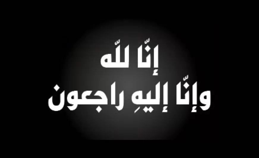 مدار الساعة,وفيات اليوم في الأردن,جامعة عمان الأهلية