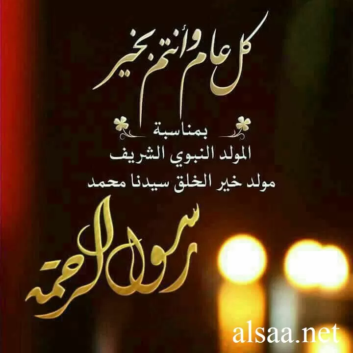 مدار الساعة,أخبار المجتمع الأردني,الملك عبد الله الثاني,المولد النبوي الشريف