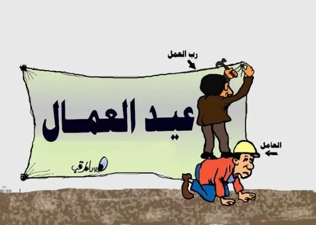 مدار الساعة,مقالات,عيد العمال