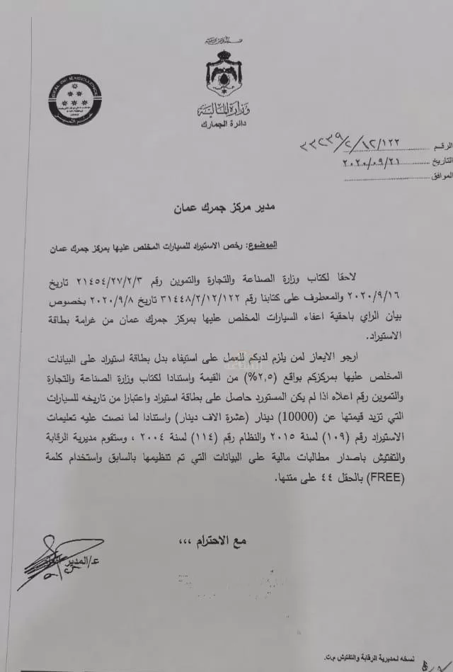 مدار الساعة,أخبار الأردن,اخبار الاردن,وزير المالية,كورونا,وزارة الصناعة والتجارة,وزارة المالية,وزارة الصناعة